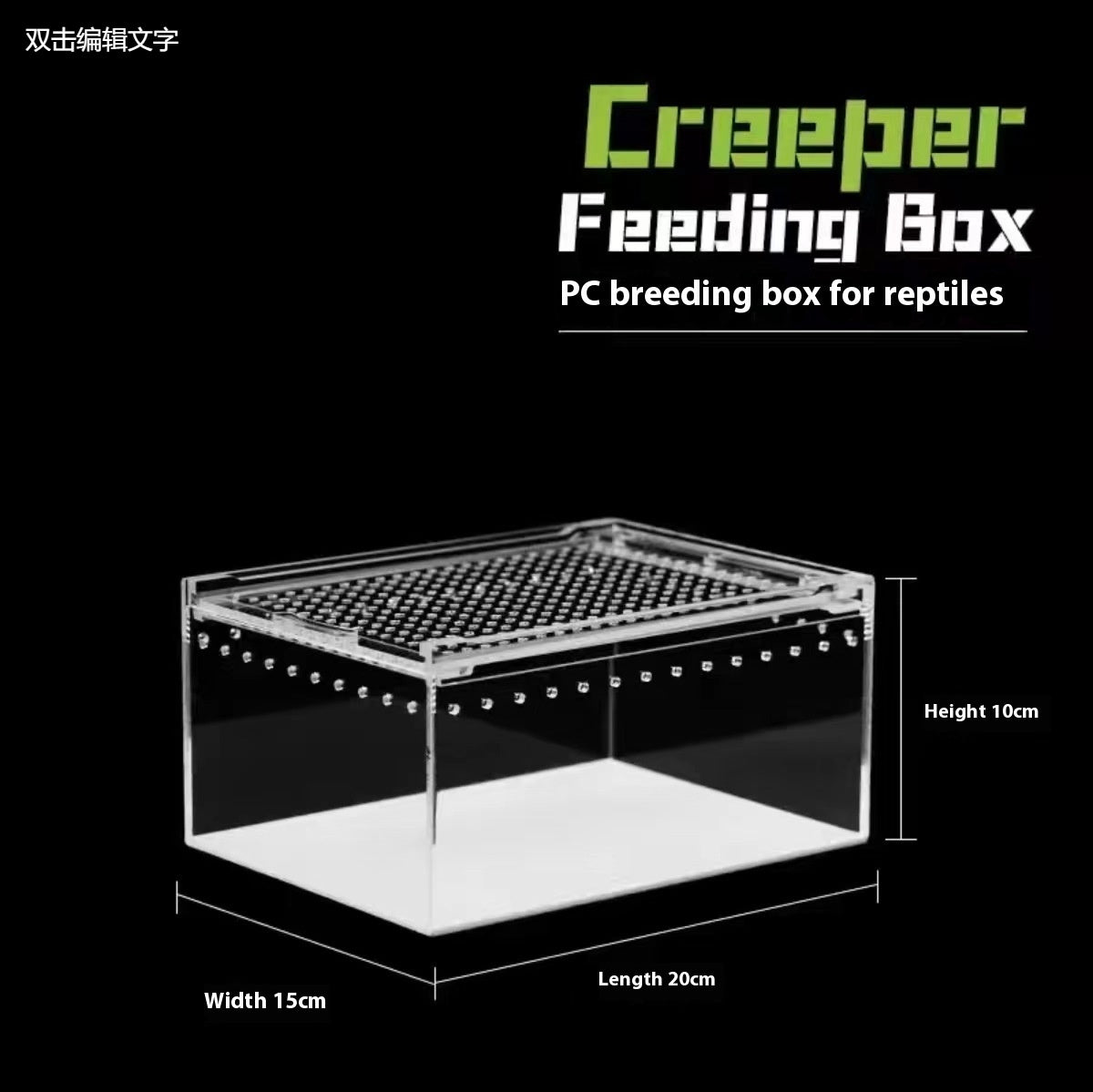 HKM-4861885 Acrylic High Permeability Feeding Box for Reptiles - Multiple Sizes Available