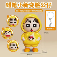 HKM-344275 Creative Cartoon Anime Face Changing Keychain Doll for Kids - Fun Decompression Ornaments
